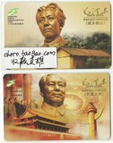 上海交通卡 公交卡 毛泽东诞辰120周年纪念 纪念毛主席  J06-13