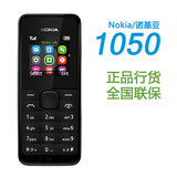 【新店开张 暑期特价】Nokia/诺基亚 1050超长待机神机 备用机