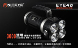 4灯头U2 新款Niteye eye40 U2 3000流明强光手电筒 磁控调光