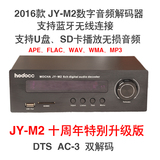 MOCHA  JY-M2 DTS解码器 杜比AC-3 5.1声道音频解码器 2016升级版