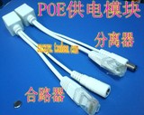带屏蔽POE供电模块poe交换机poe合成器母)poe分离器(公)一套9-48v
