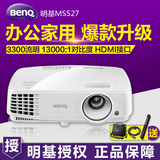 BenQ明基MS527 家用投影仪高清1080p办公教学3d投影机 MS524升级