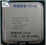 Intel奔腾双核E2140 E2160 E2180 E2200 E5200 775 台式机 CPU