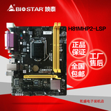 BIOSTAR/映泰 H81MHP2-LSP金刚版 H81工业主板  带COM口/PCI插槽