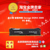 金士顿 骇客神条Savage DDR4 3000 8G 内存条 台式机 超频单条