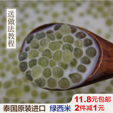 西米露原料 泰国进口 小西米 绿西米 甜品椰浆椰汁奶茶500g包邮