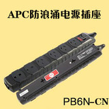 特价 APC电源净化防雷插座/接线板/排插 PB6N-CN 防雷击 防浪涌