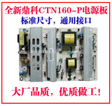 原装鼎科SKYVIN CTN160-P 26/32/37寸通用MLT666液晶电视电源板