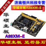 Asus/华硕 A88XM-E AMD四核电脑 台式a88主板 支持6800K 860K