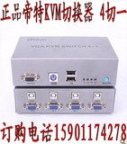 帝特DT-7017 KVM切换器4切一 手动自动 kvm 切换器 4口工作室专用