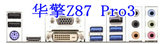 各种主板档板 华擎Z87 Pro3 主板后挡片可开模可订做
