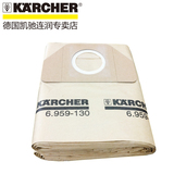 德国凯驰KARCHER 纸尘袋集尘袋 吸尘器尘袋子喷抽吸尘吸水机配件