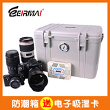 EIRMAI/ 锐玛防潮箱 干燥箱防霉箱 单反相机镜头防湿密封箱(大号)
