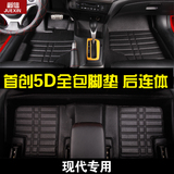 北京现代新胜达 悦动 途胜 郎动 IX35索纳塔5D全包围专用汽车脚垫