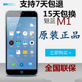 Meizu/魅族 魅蓝m1 5.0英寸移动4G手机正品现货包邮四核手机