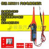 佳讯MS8211汽车线路电路检测仪 汽车万用表试灯验电笔电压电阻