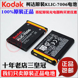 包邮 原装Kodak柯达M773 M550 M552 M583 数码照相机锂电池板