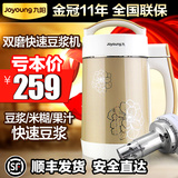 Joyoung/九阳DJ13B-C85SG多功能豆浆机 全钢全自动豆将机正品特价