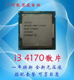 Intel/英特尔 I3 4170 全新酷睿双核散片CPU 超4160 4150 送硅脂