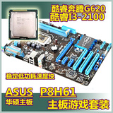 英特尔酷睿G620/I3-2100 ASUS华硕独显主板套装二手拆机电脑配件
