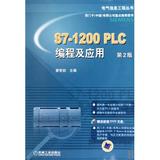 S7-1200PLC编程及应用(附光盘第