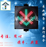 300型 红叉绿箭 车道指示 交通信号灯 匝口信号灯 可定制功能