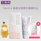 Fracora 胎盘素全效提升面霜65g 补水保湿美白提拉祛黄淡斑不过敏