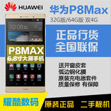 二手Huawei/华为 P8max 移动双卡双待双4G大屏6.8寸八核智能手机