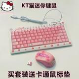 Hello Kitty凯蒂KT猫有线迷你小键盘 无线无声静音充电鼠标套装