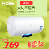 Haier/海尔 EC4002-Q6/40升防电墙电热水器/送装一体