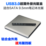 SATA光驱 USB3.0外接盒 9.5mm超薄光驱转USB3.0光驱外壳  铝合金