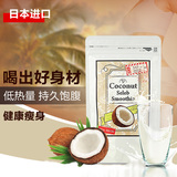 日本进口椰子饱腹水果膳食果蔬纤维酵素代餐粉