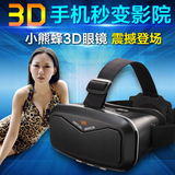 最新款3D影院手机虚拟现实VR眼镜头戴式智能魔镜暴风游戏头盔包邮