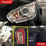 4S专供 2012款奇瑞瑞虎改装专用前大灯罩框 后尾灯罩框