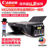 新款佳能MG2580S打印机一体机学生复印机彩色喷墨照片打印机