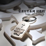 香港LTG钥匙扣基督教汽车用品 车用经文简约金属男女钥匙链挂件