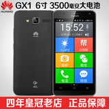 Huawei/华为GX1全网电信4G版老人智能手机大屏老年大字老人机正品