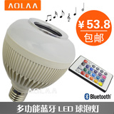 LED音乐灯泡 蓝牙音乐球泡灯创意无线音响球泡灯音箱 E27螺口灯泡