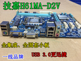 Gigabyte/技嘉 H61MA-D2V 带USB3.0 全集成固态小板 1155针