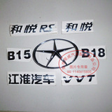 江淮和悦三厢 和悦RS后字标 后备箱标 VVT B15 B18标 江淮汽车标