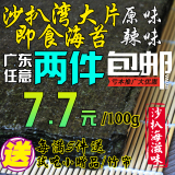阳江沙扒湾海陵岛闸坡特产 大片即食海苔寿司紫菜任意2件包邮批发