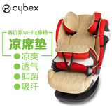 新款德国赛百斯cybex pallas M-fix儿童汽车安全座椅凉席坐垫包邮