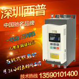 深圳西普在线式软起动器22KW-45KW软启动柜风机水泵电机专用直销