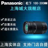全新国行 松下 100-300mm F4.0-5.6微单长焦镜头 100-300 GH4 GX7