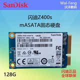 Sandisk/闪迪Z400s固态硬盘SD8SFAT-128G-1122 mSATA SSD 128G
