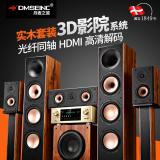 DMSEINC名门3号原装正品高清3D发烧HiFi落地音箱5.1家庭影院音响
