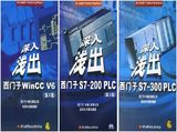 包邮 西门子S7-200PLC编程及应用 300 WinCC V6 PLC编程及应用深入浅出西门子S7-300PLC+200plc教程+WinCC V6书籍 编程 盘