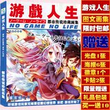 新品包邮 游戏人生 动漫画集 画册 赠精美海报/DVD/卡贴/徽章