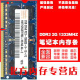 现代/海力士 2G DDR3 1333MHZ PC3-10600S 10700 笔记本内存条