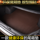 2015款广汽传祺gs4后备箱垫子改装传奇汽车后尾箱垫专用皮革防水